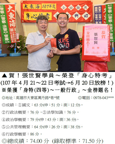 12_107年身心特考-張世賢(禮金)_8773